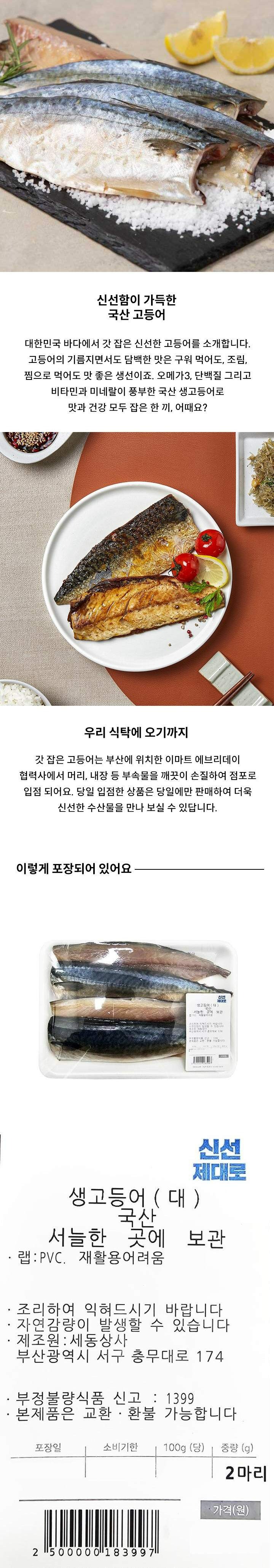 생고등어(2미)생고등어(2미)