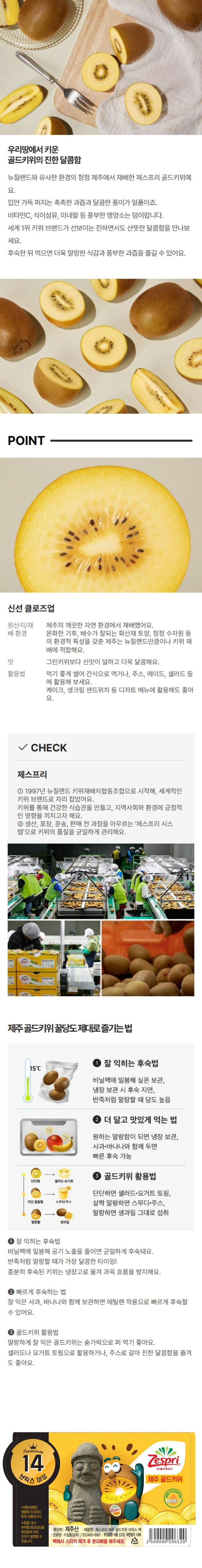 제주 골드키위(팩)부정, 불량식품 신고는 국번없이 1399