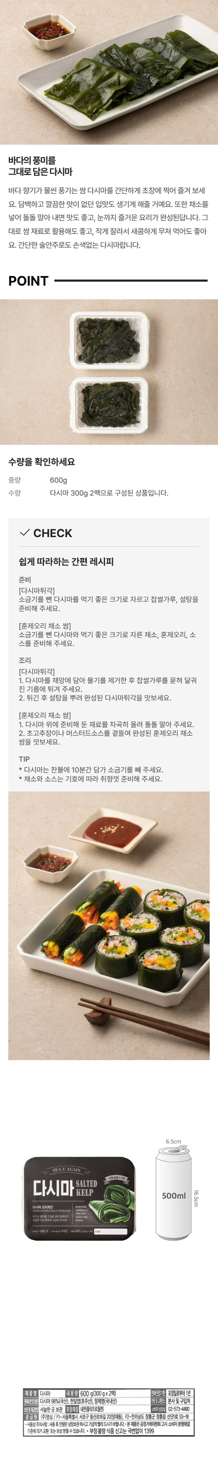 쌈다시마기획(300g*2팩)