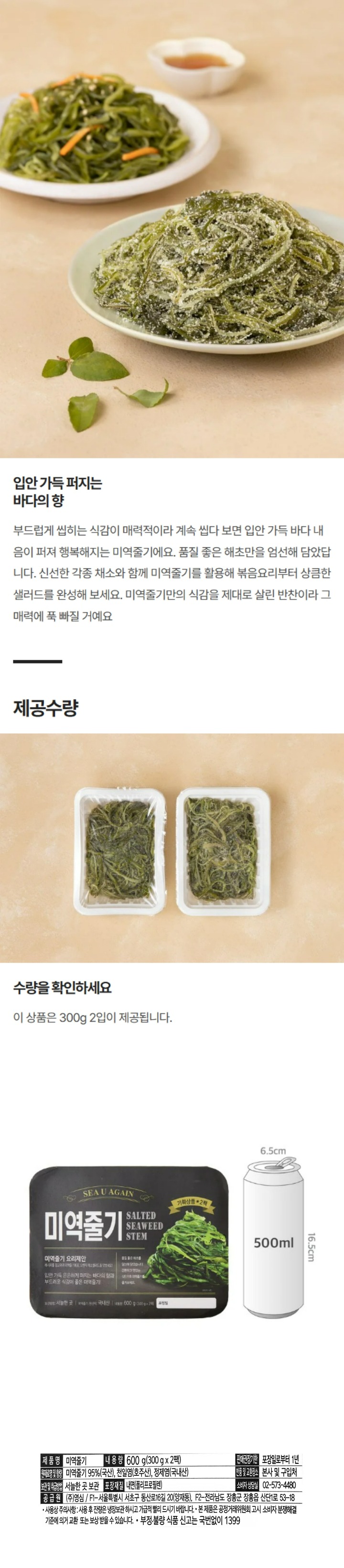 미역줄기기획(300g/2팩)미역줄기기획(300g/2팩)