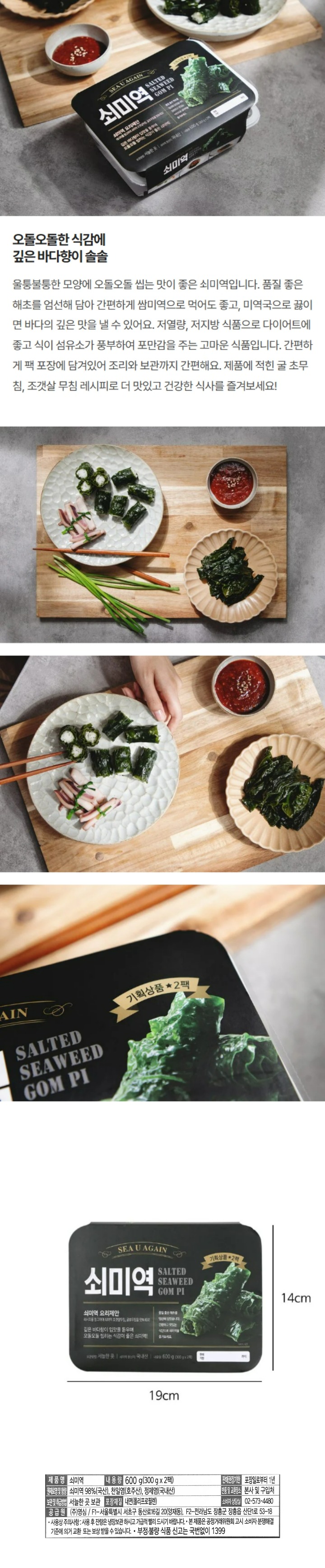 쇠미역기획(300g/2팩)쇠미역기획(300g/2팩)