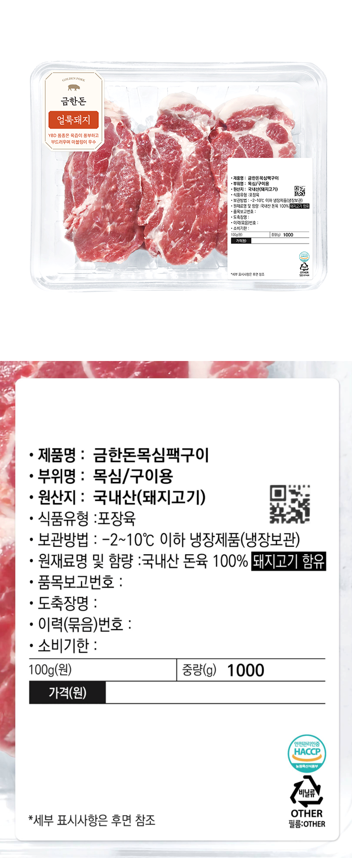 [사전] 한돈 목심 구이용(1.2kg)K 목심(600g)