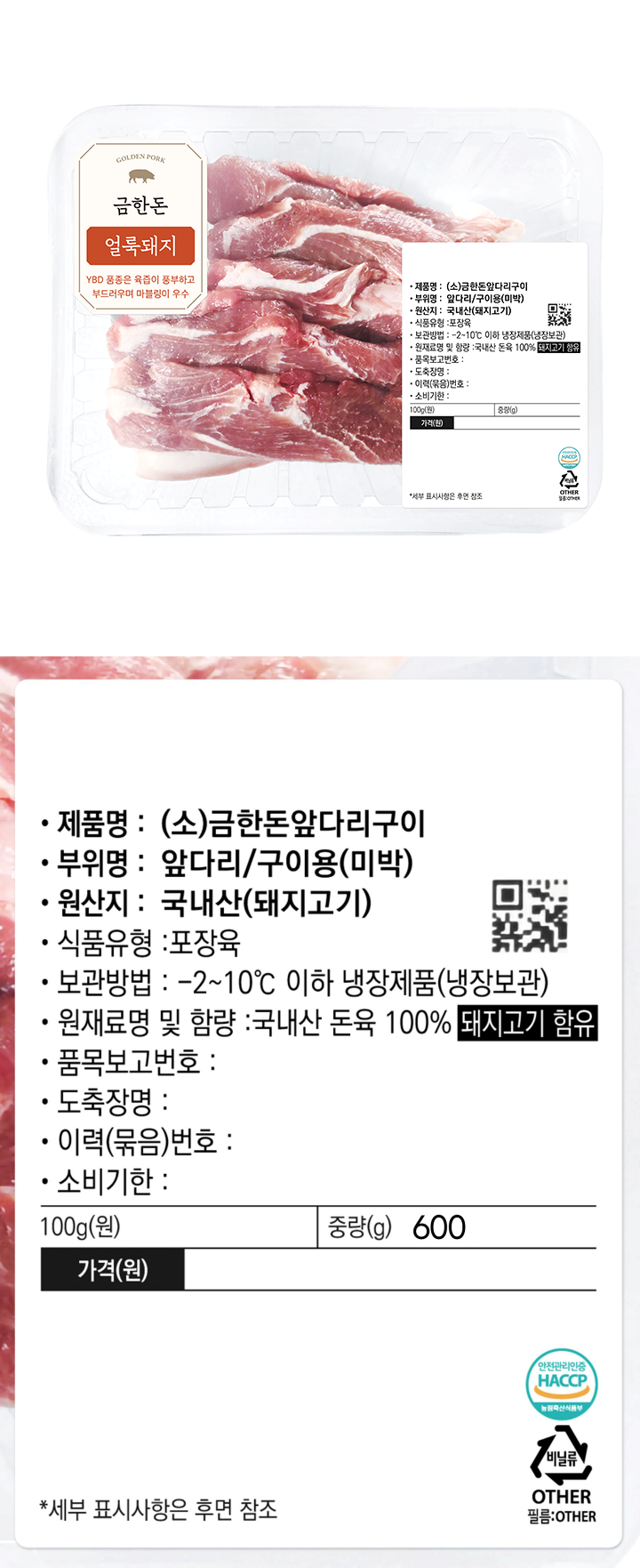 [사전] 버크셔K 지리산흑돈 불고기(1.5kg)