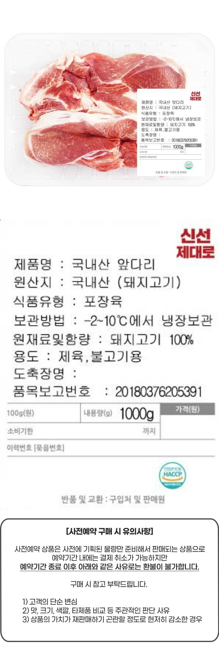 [사전] 한돈 앞다리 제육/불고기용(1kg)