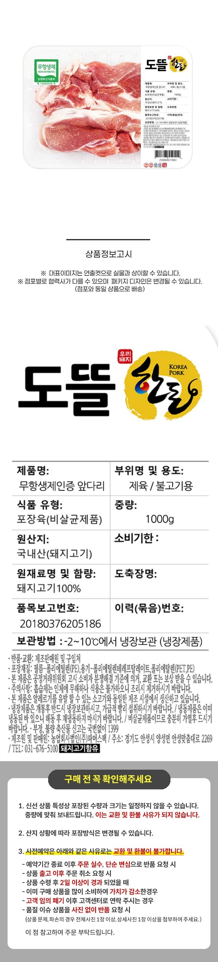 [사전] 한돈 앞다리 제육/불고기용(1kg)