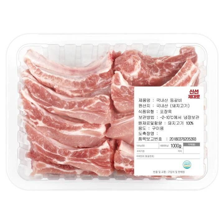 [사전] 국내산 돈등갈비 구이용(1kg)