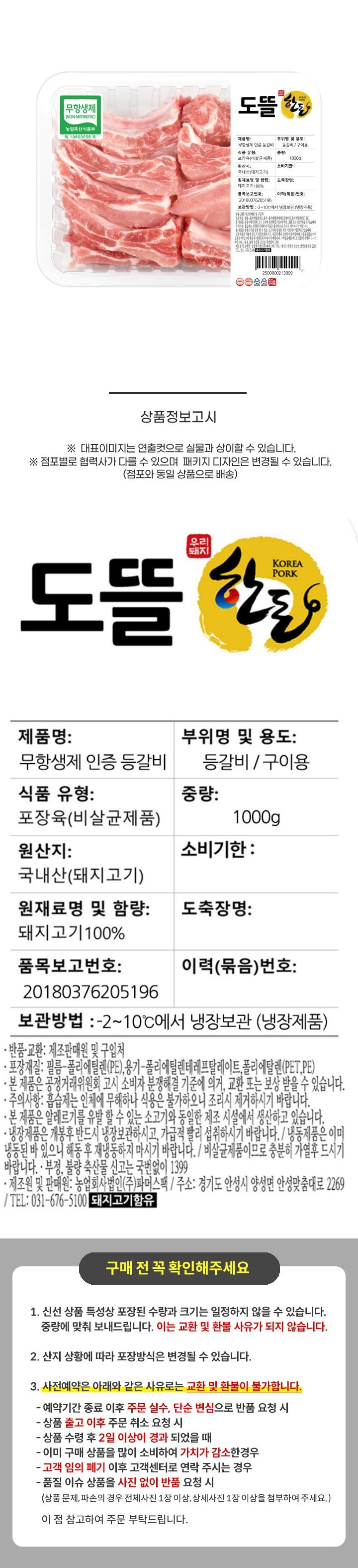 [사전] 국내산 돈등갈비 구이용(1kg)
