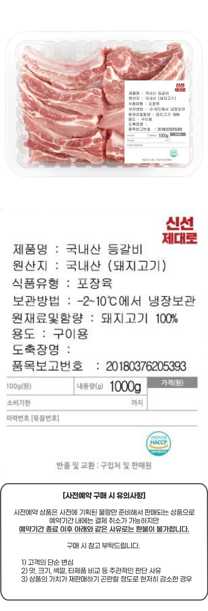 [사전] 국내산 돈등갈비 구이용(1kg)