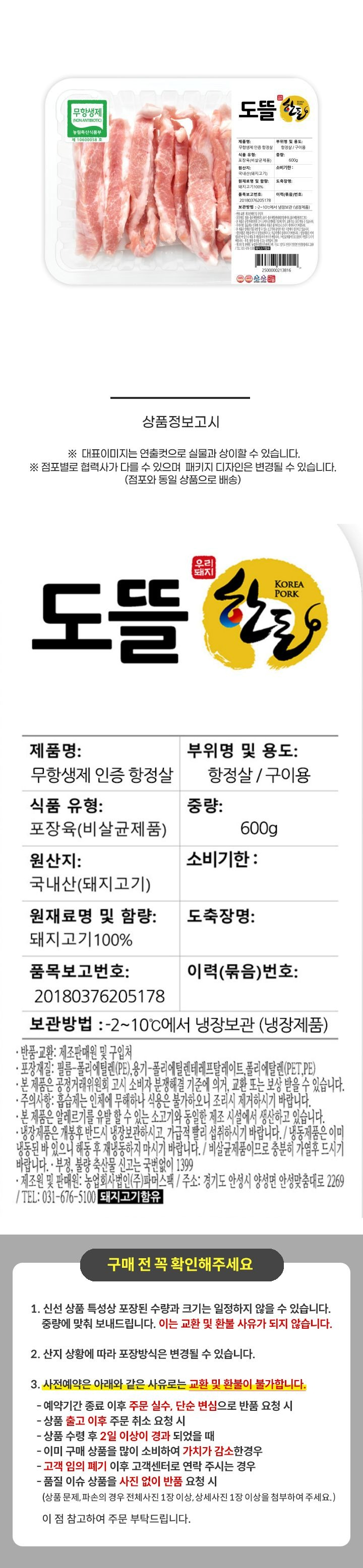 [사전] 한돈 항정살 구이용(600g)