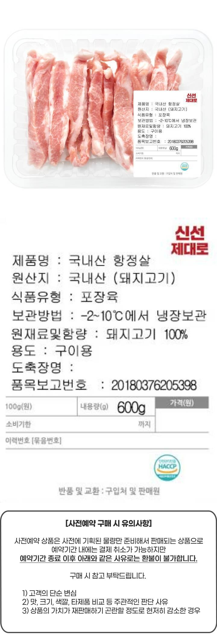[사전] 한돈 항정살 구이용(600g)