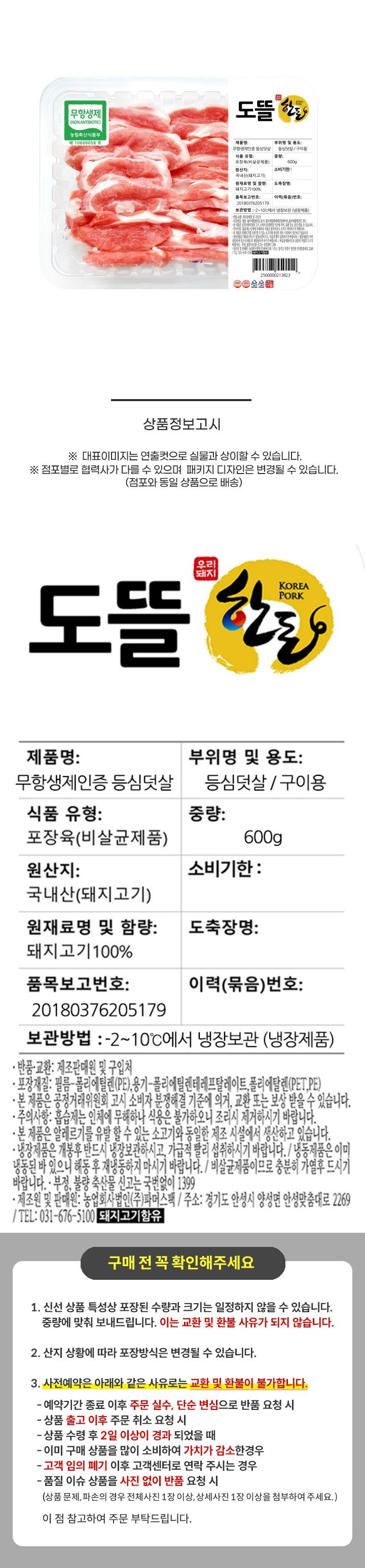 [사전]한돈 등삼덧살 구이용(300g*2)
