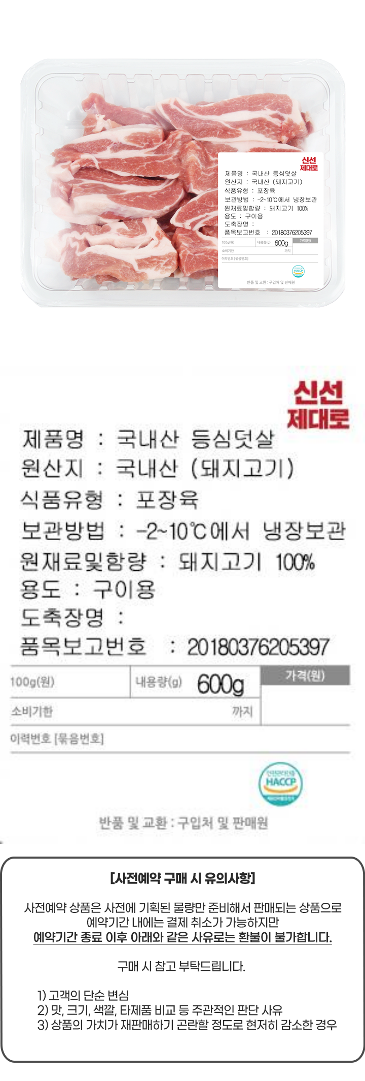 [사전]한돈 등삼덧살 구이용(300g*2)