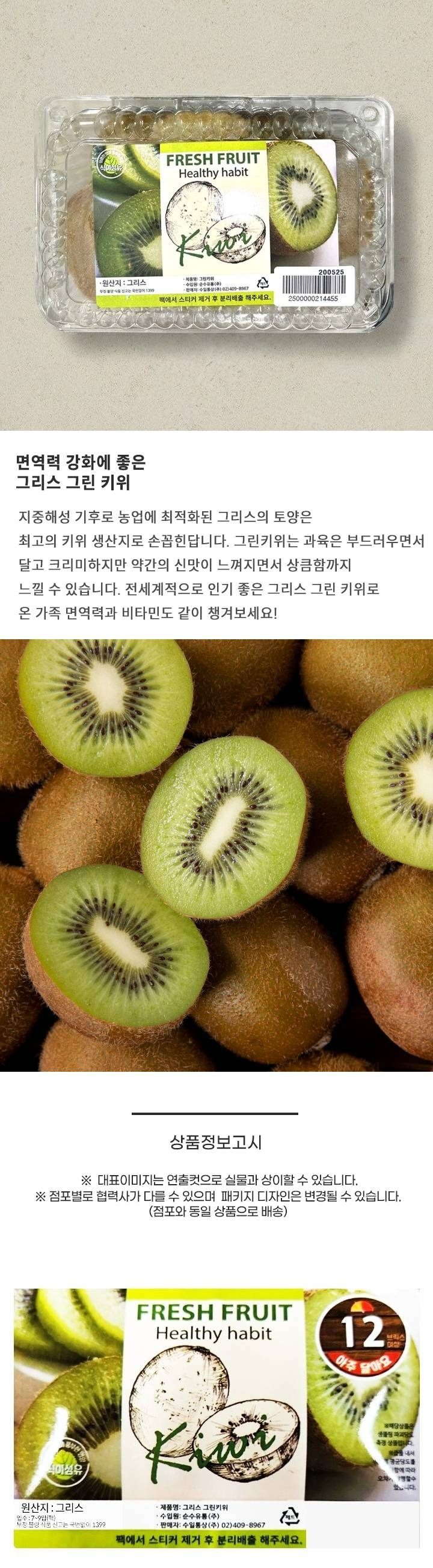 그리스그린키위(팩)