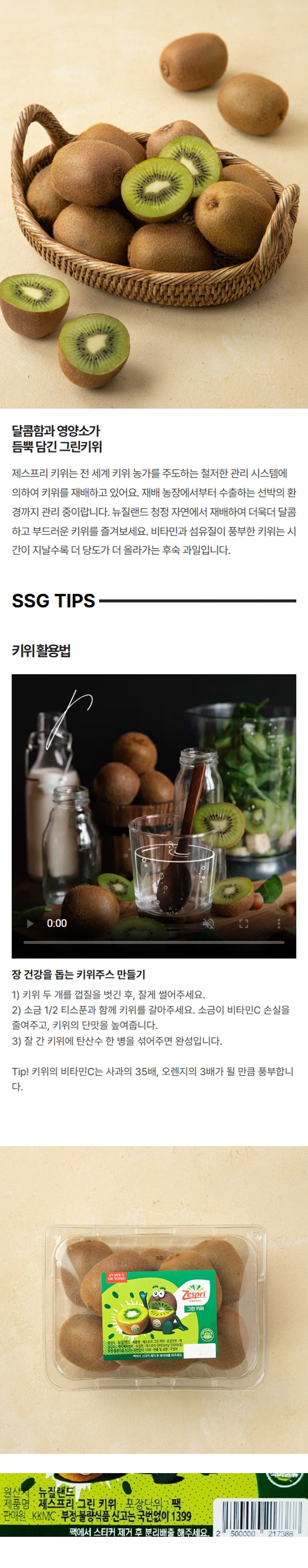 원산지 뉴질랜드 제품명 제프스리 그린키위 포장단위 팩 판매원kkmc 부정불량식품신고는 국번없이1399