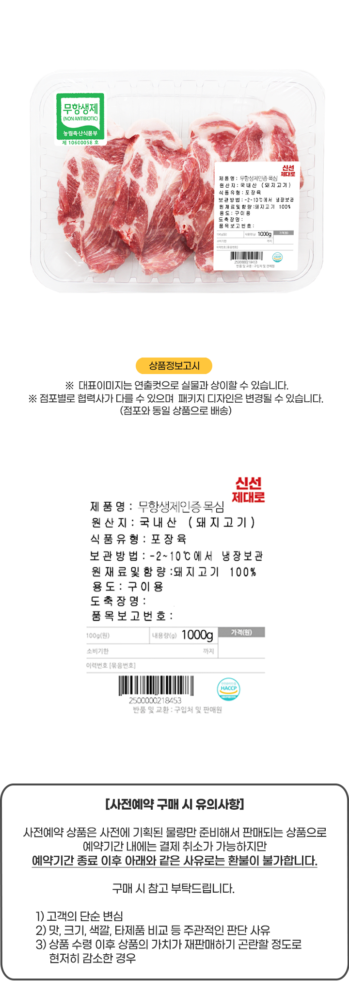 [사전] 제주돼지 숄더렉 구이용(800g)[사전] 제주돼지 숄더렉 구이용(800g)