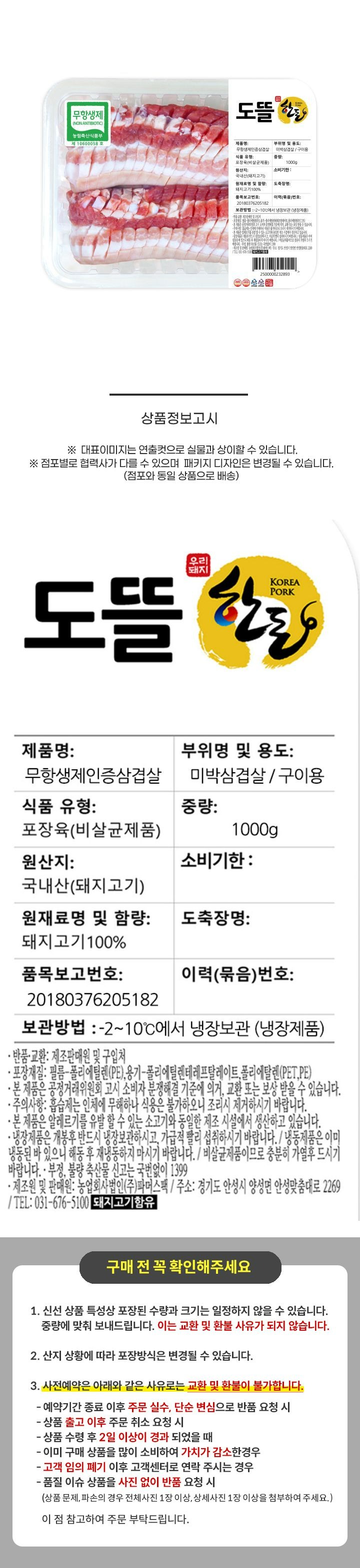 [사전] 한돈 두툼칼집 (미박)삼겹살(1kg)