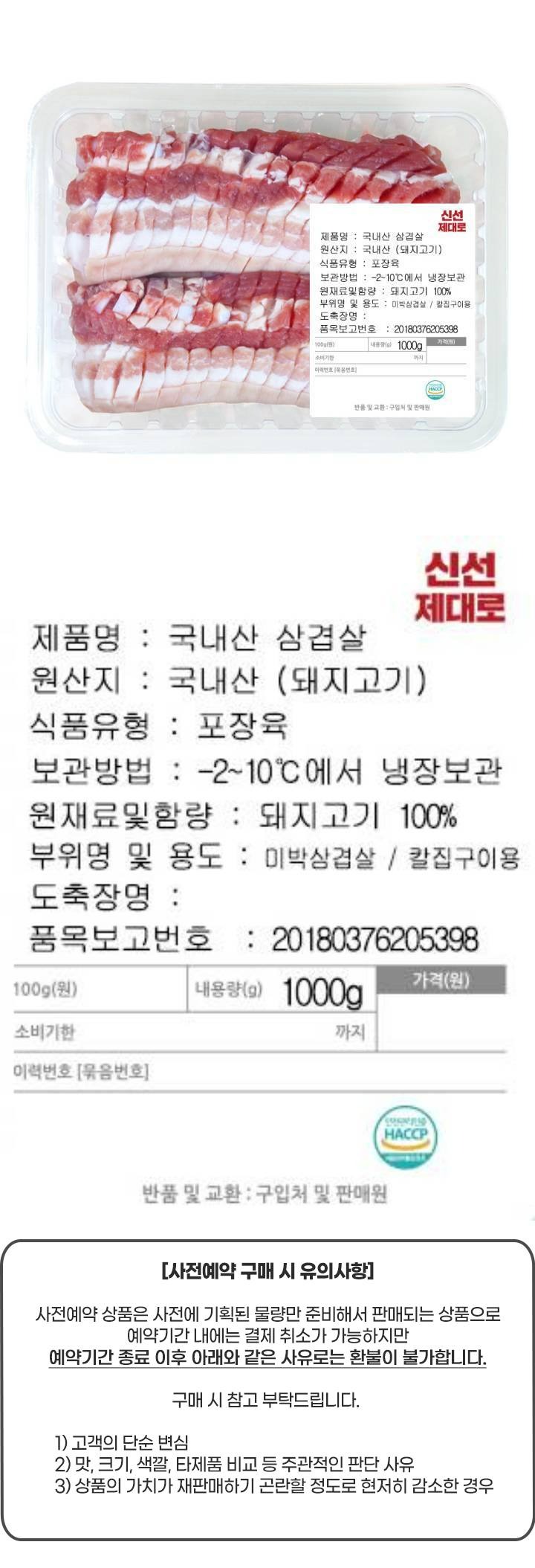 [사전] 한돈 두툼칼집 (미박)삼겹살(1kg)