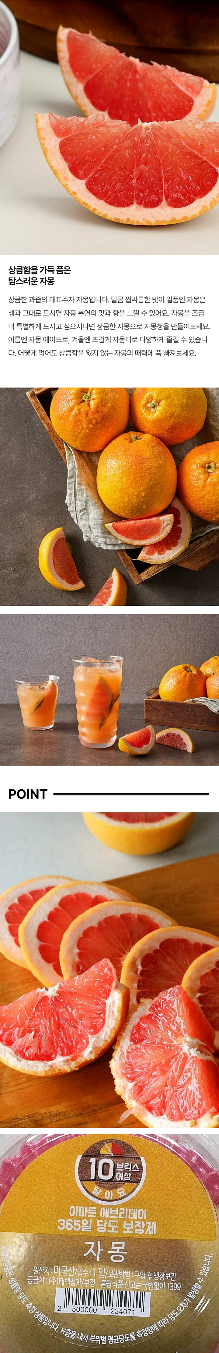 10브릭스이상 달아요 / 이마트 에브리데이 365일 당도 보장제 / 자몽 / 원산지 : 미국산 / 입수 : 1입 / 보관방법 : 구입 후 냉장보관 / 공급처 : ㈜태백청과 / 부정불량식품 신고는 국번없이 1399 / 