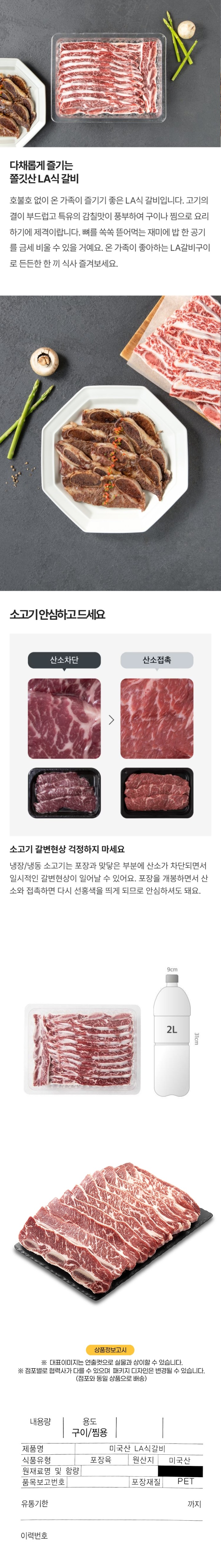 [사전] 미국산 LA식 갈비(1.5kg)
