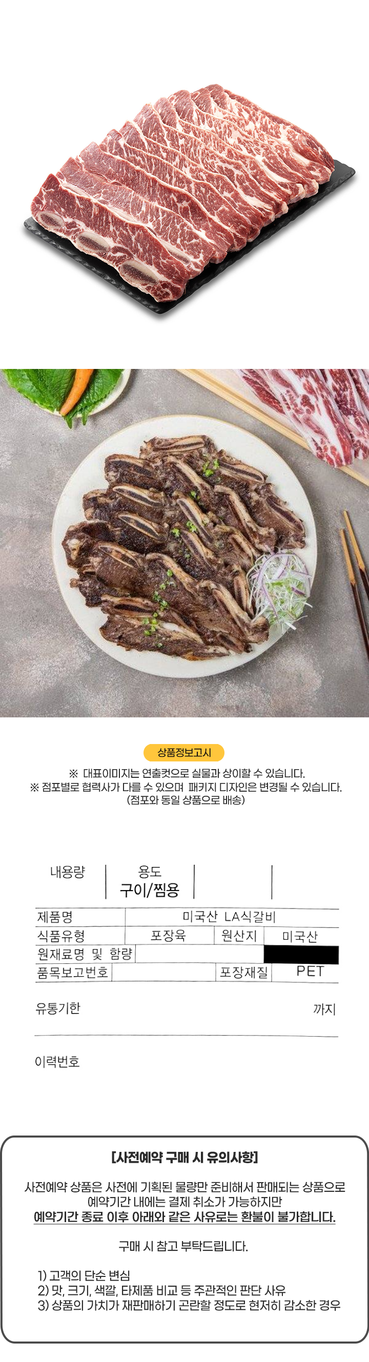 [사전] 미국산 LA식 갈비(1.5kg)