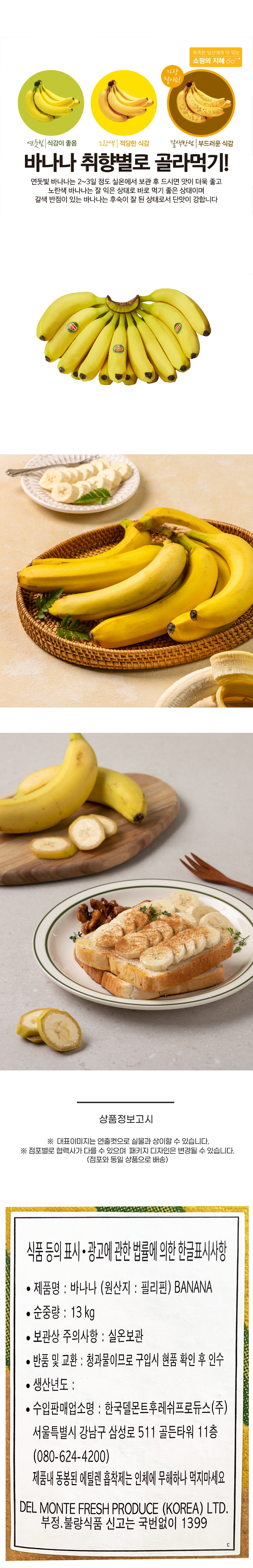 델몬트바나나(특대)송이델몬트바나나(특대)송이