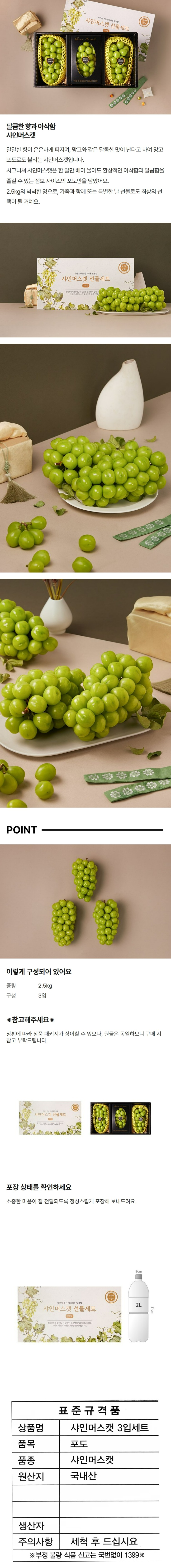 (S)샤인머스캣 3입세트(S)샤인머스캣 3입세트