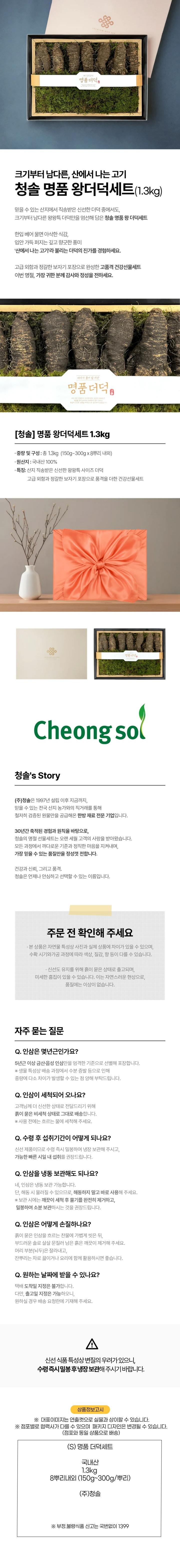 (S)강원도홍천명품왕더덕세트(S)강원도홍천명품왕더덕세트