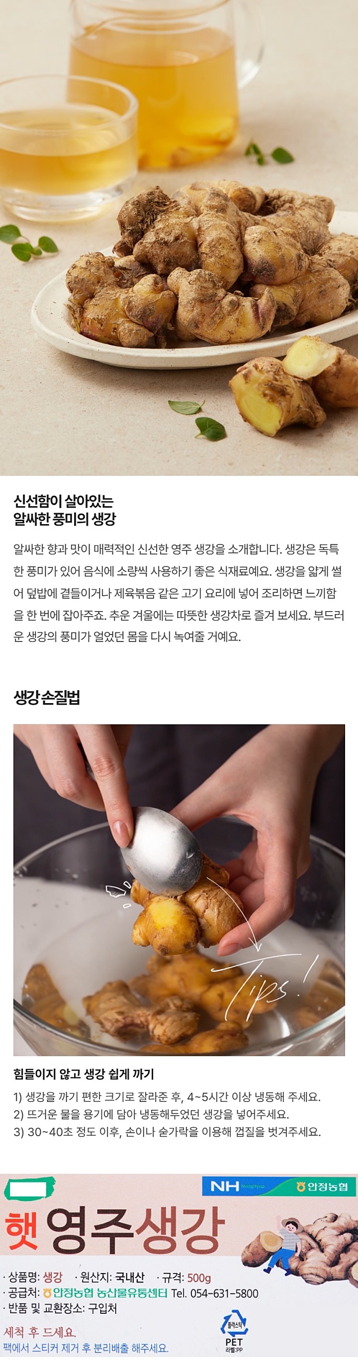 영주 햇생강(500g/팩)