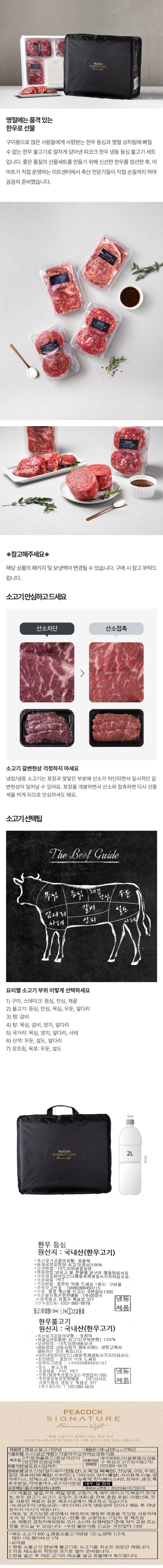 피코크한우냉동등심불고기세트