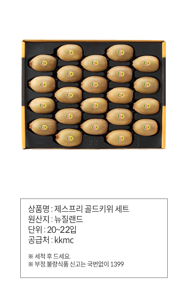 제스프리제주골드키위세트제스프리제주골드키위세트