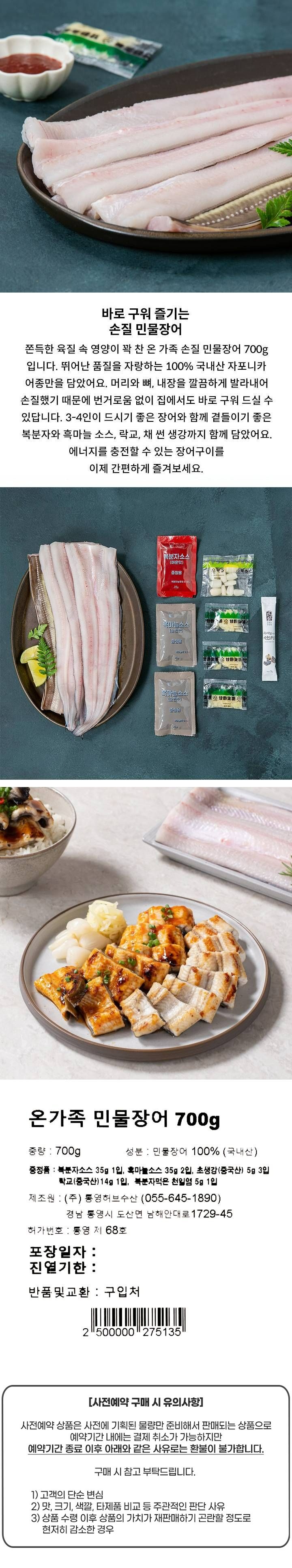 온가족민물장어(700g/박스)