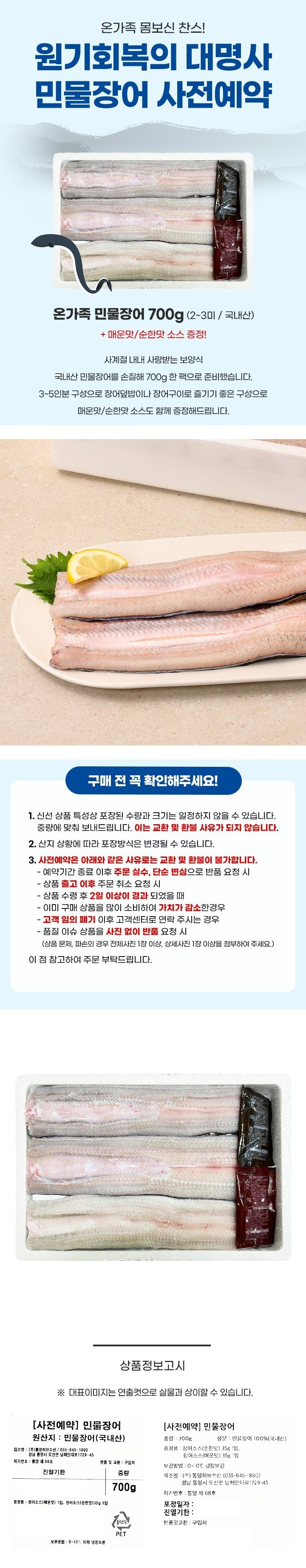 온가족민물장어(700g/박스)