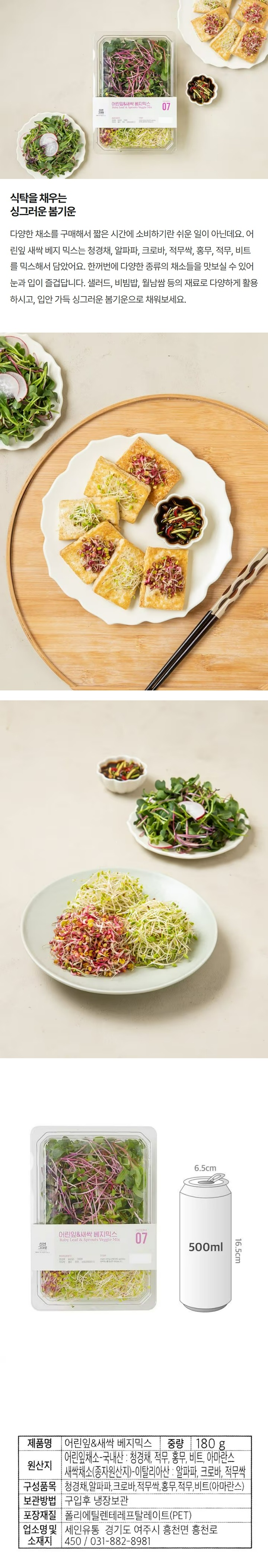 어린잎&새싹 베지믹스(180g)