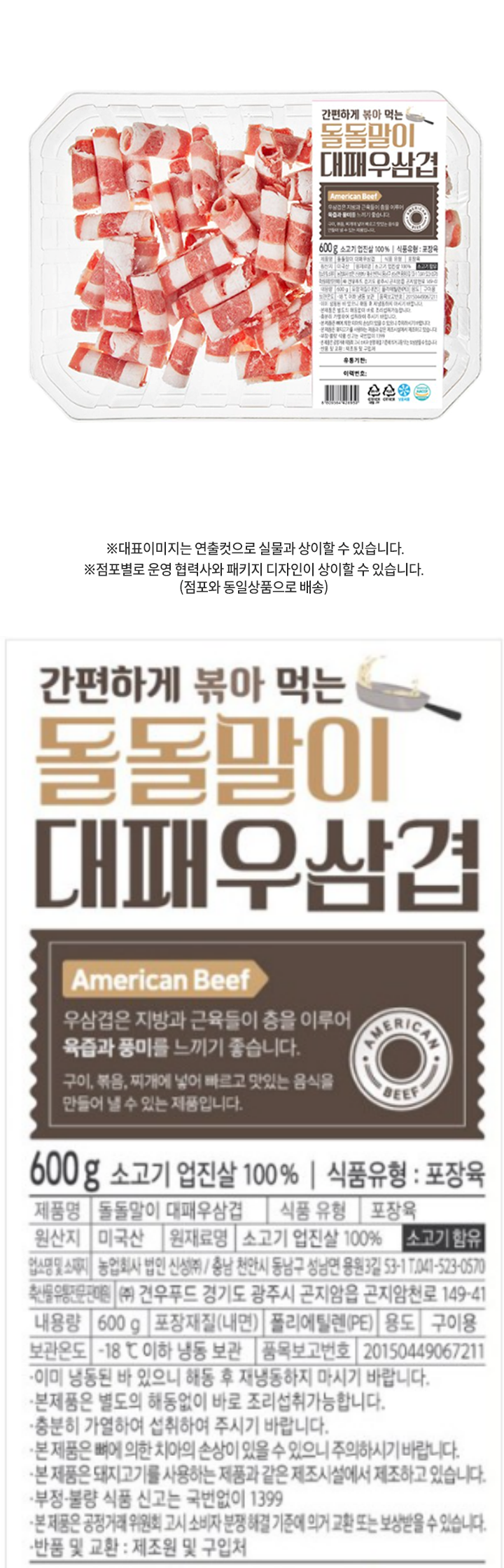 미국산냉동우삼겹600g미국산냉동우삼겹600g