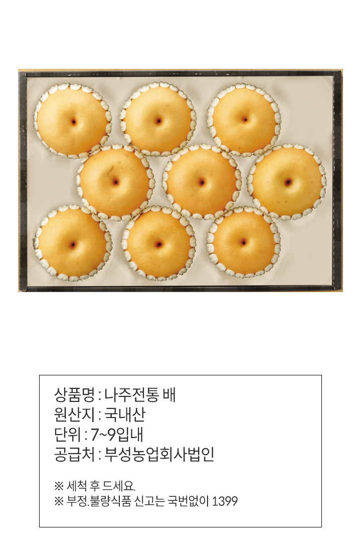 (S) 나주전통배(S) 나주전통배
