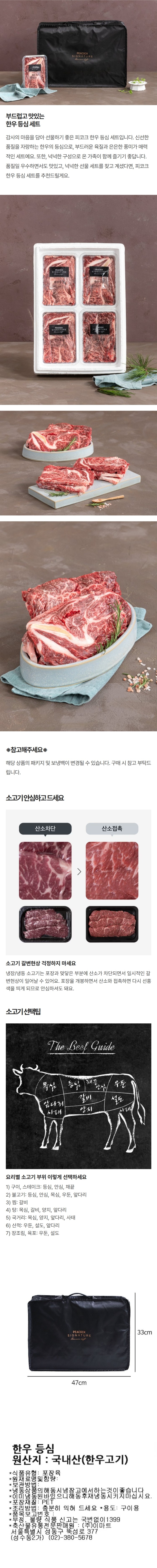 피코크한우냉동등심세트