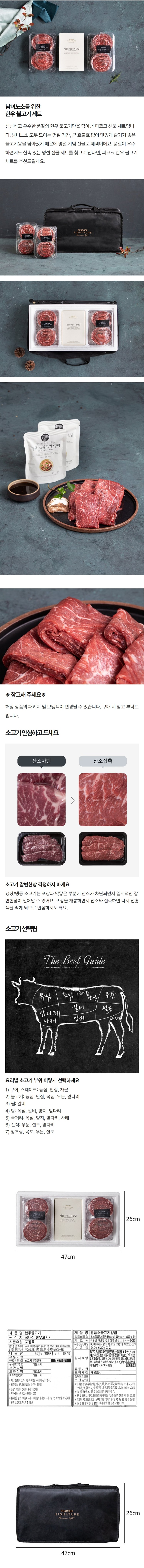 피코크한우냉동불고기세트