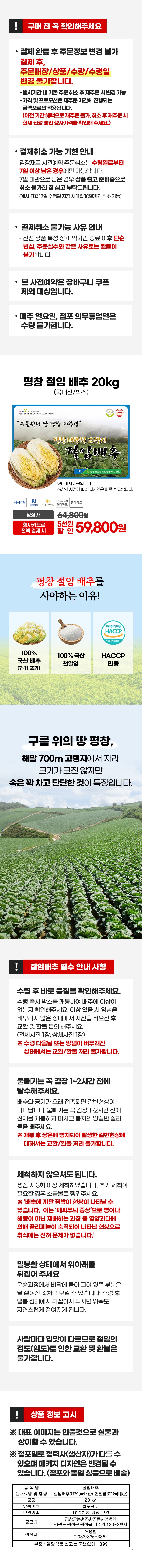강원도고랭지절임배추(20kg/박스)