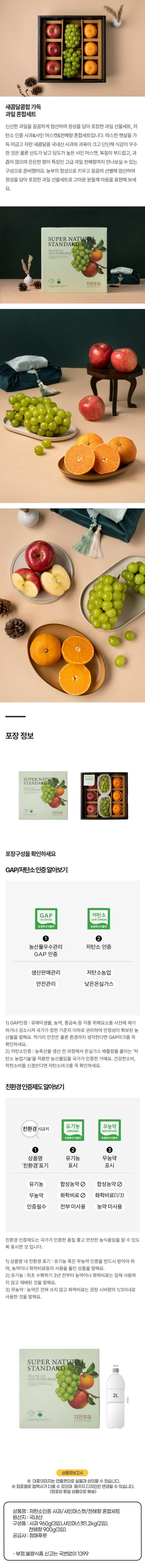 (S)저탄소인증 사과/샤인머스캣/천혜향 혼