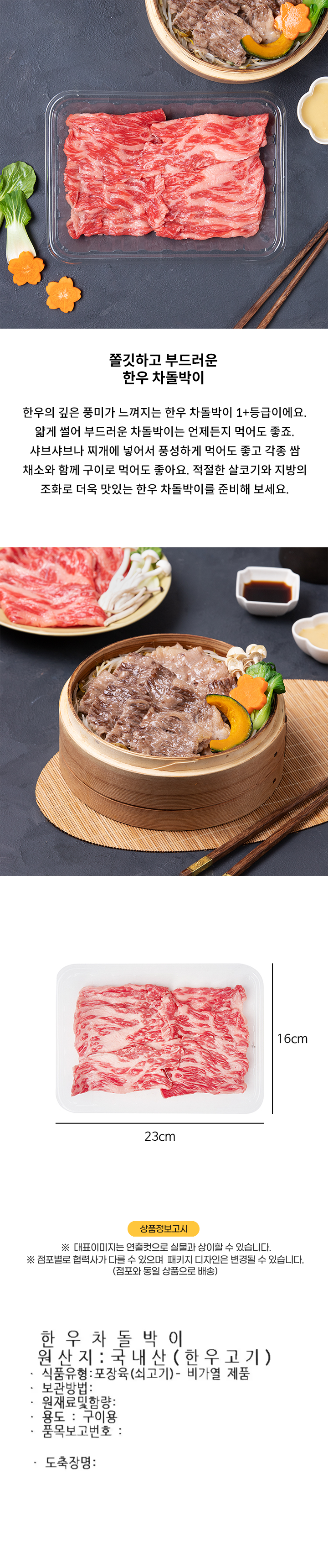 (소)한우차돌박이구이용1+등급(200g)