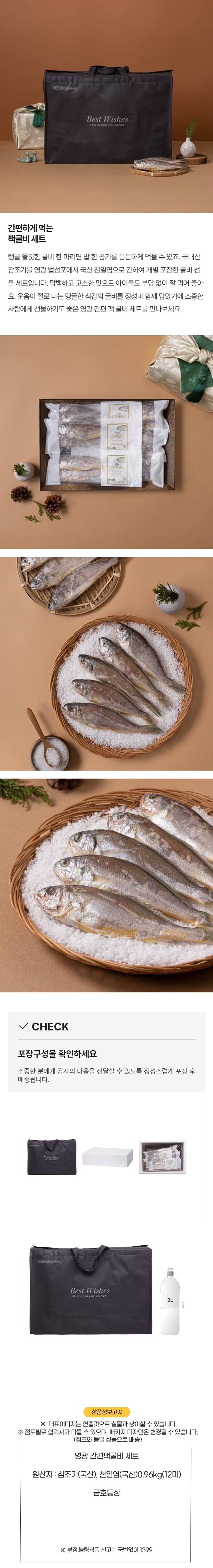 (S)영광 간편 팩굴비 세트