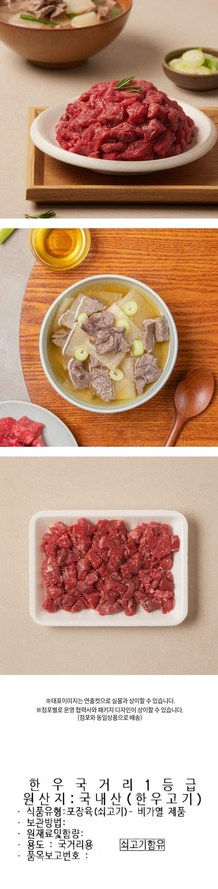 무항생제 한우국거리 1등급(200g)