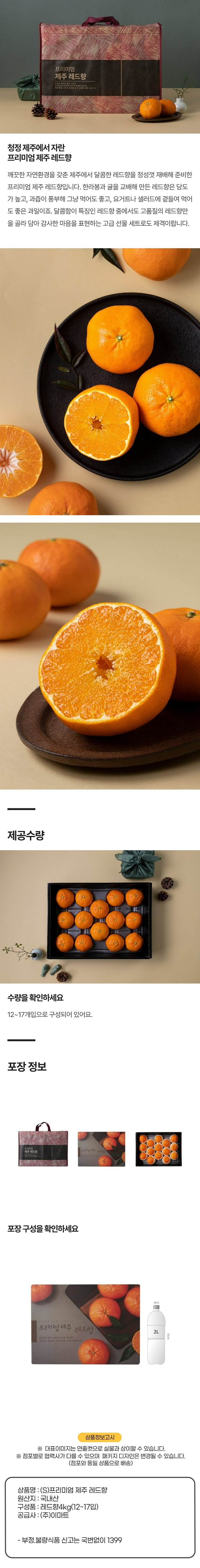 (S)프리미엄 제주 레드향