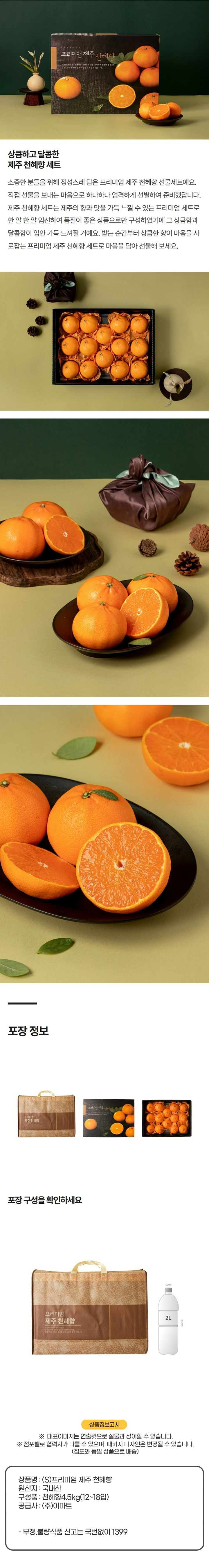 (S)프리미엄 제주 천혜향