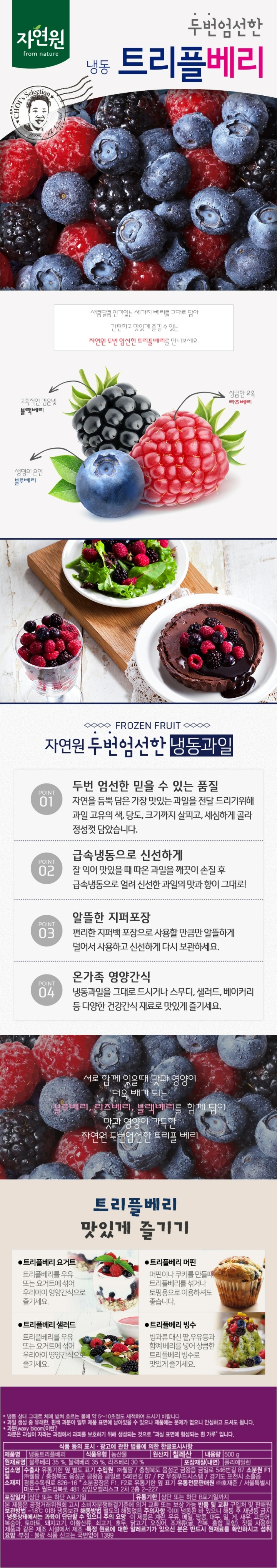 냉동트리플베리500g/봉냉동트리플베리500g/봉