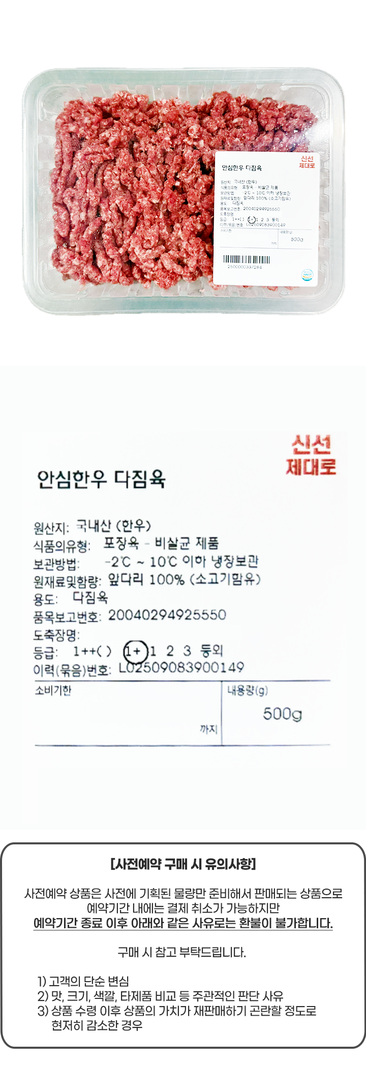[사전]한우다짐육500g(1+등급)