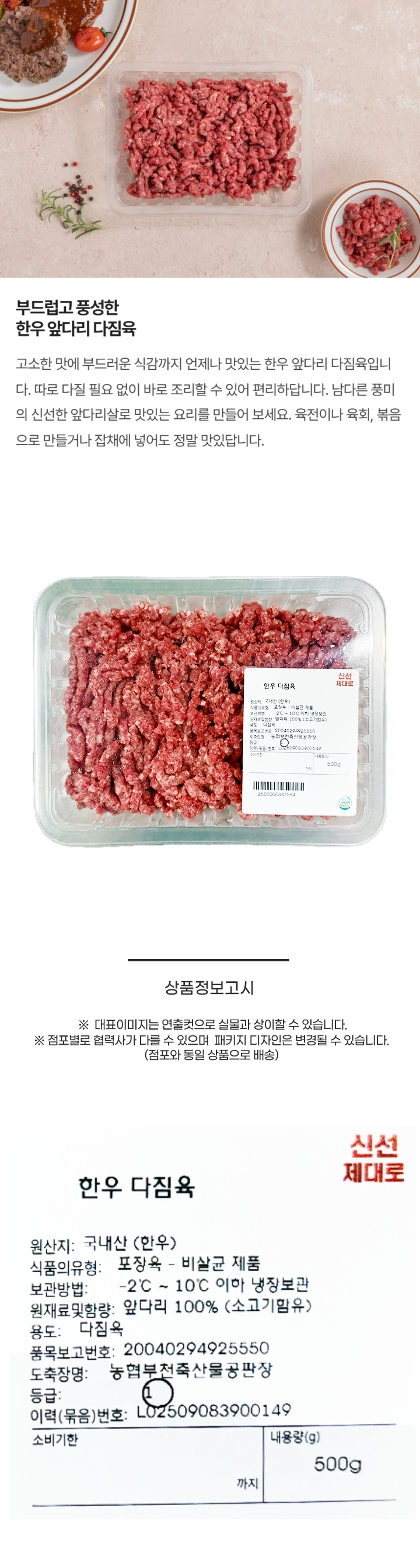 [사전]한우다짐육500g(1+등급)