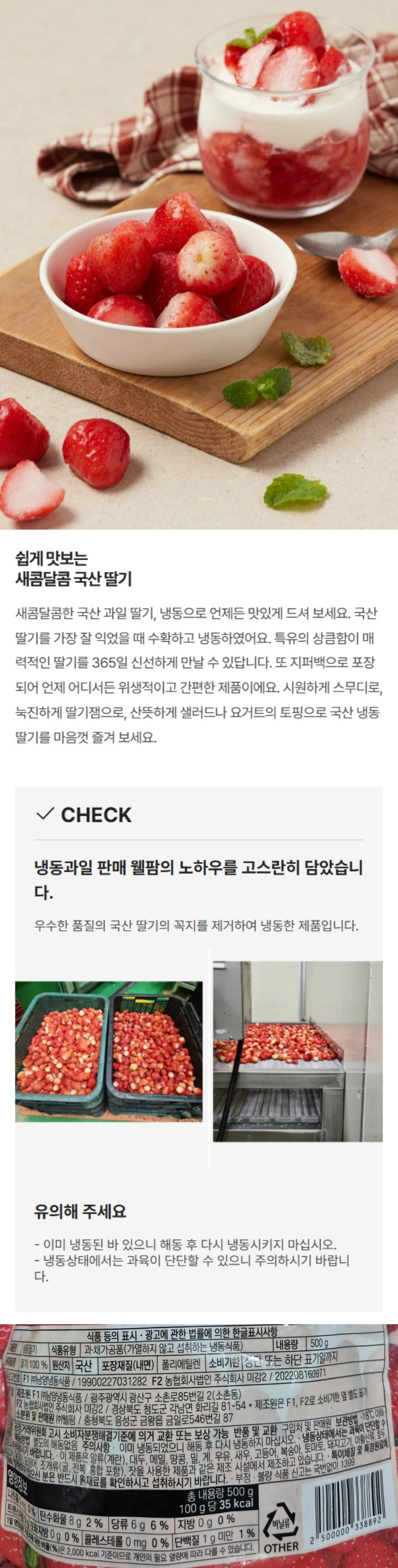 국산냉국산냉동딸기500g/봉동딸기500g/봉