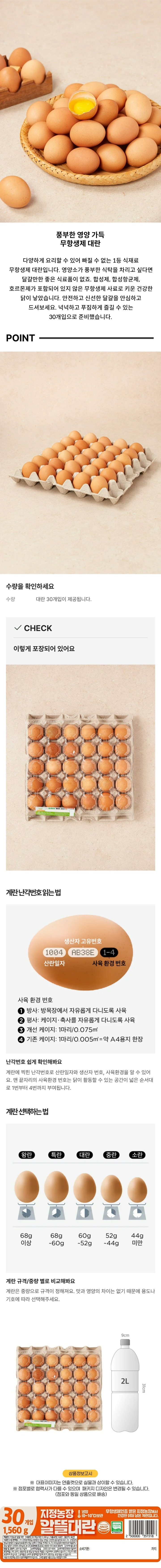 (J) 지정농장 무항생제 알뜰대란(30)