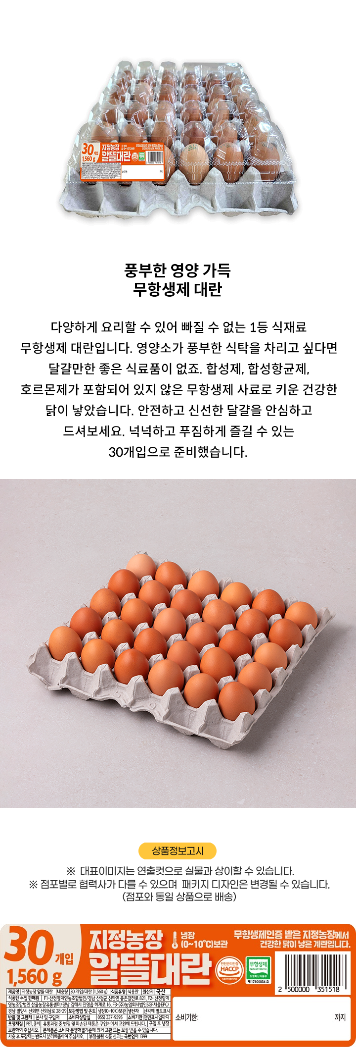 (J) 지정농장 무항생제 알뜰대란(30)